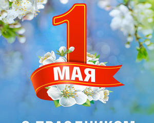 ГРАФИК РАБОТЫ В ПРАЗДНИЧНЫЕ ДНИ