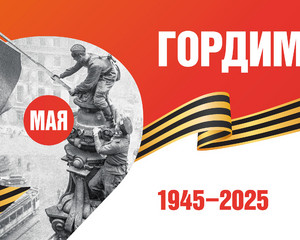 Дорогие ветераны, дети войны, труженики тыла, наследники Победы!