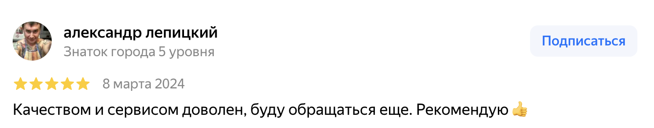 Отзыв клиента 9