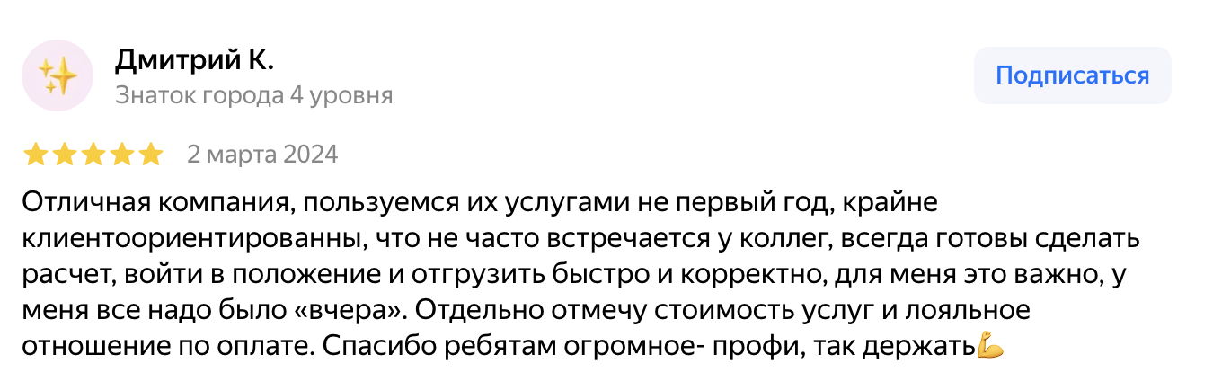 Отзыв клиента 10